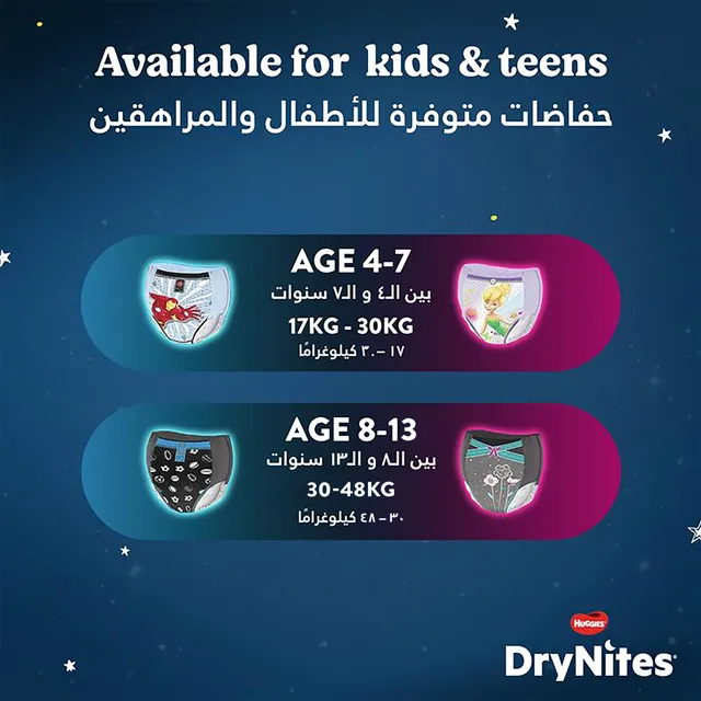HUGGIES DRYNITES PYJAMA PANTS 30-48 KG - 8Y-13Y  BOYS
