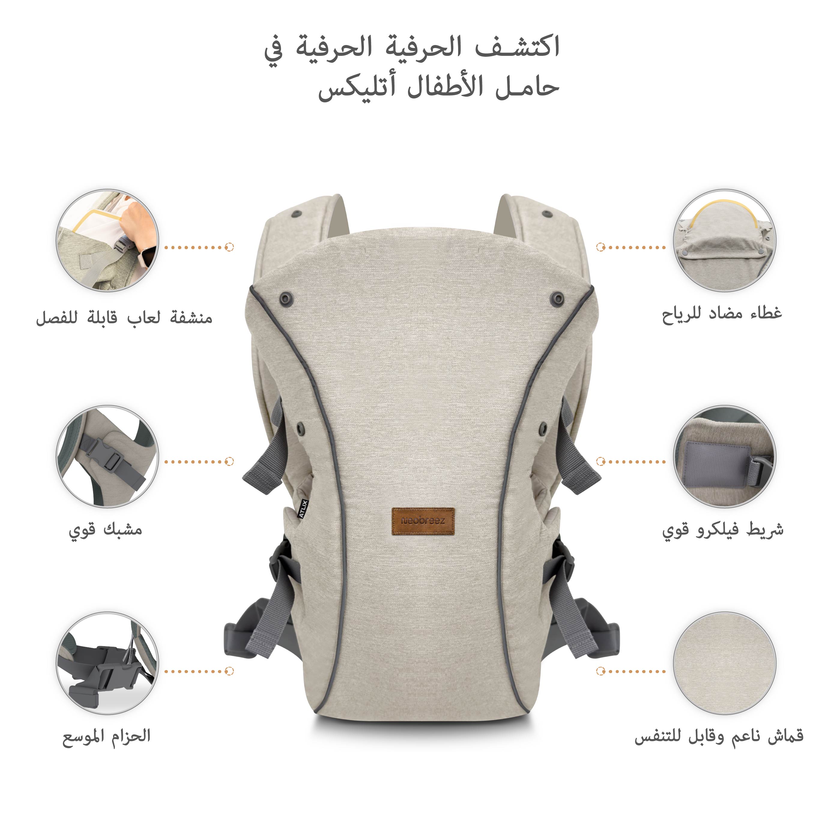Neobreez Atlix 3 In 1 Convertible Baby Carrier Newborn to Toddler Beige