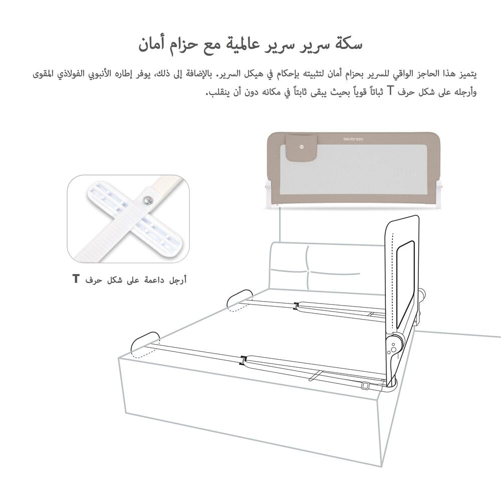 Neobreez Nexx Foldable Safety Bed Rail For Child Beige